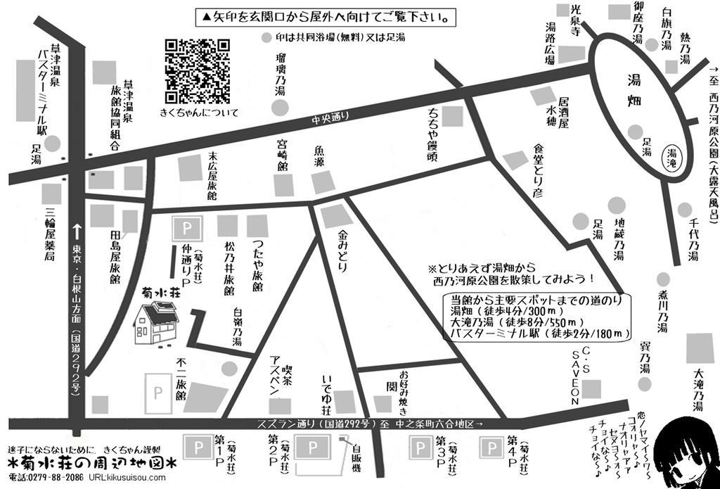 Kikusuisou Annex Ξενοδοχείο Kusatsu  Εξωτερικό φωτογραφία